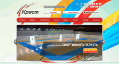Desktop Screenshot of krastsport.ru